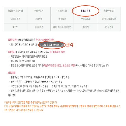 코레일 인증 청춘이용