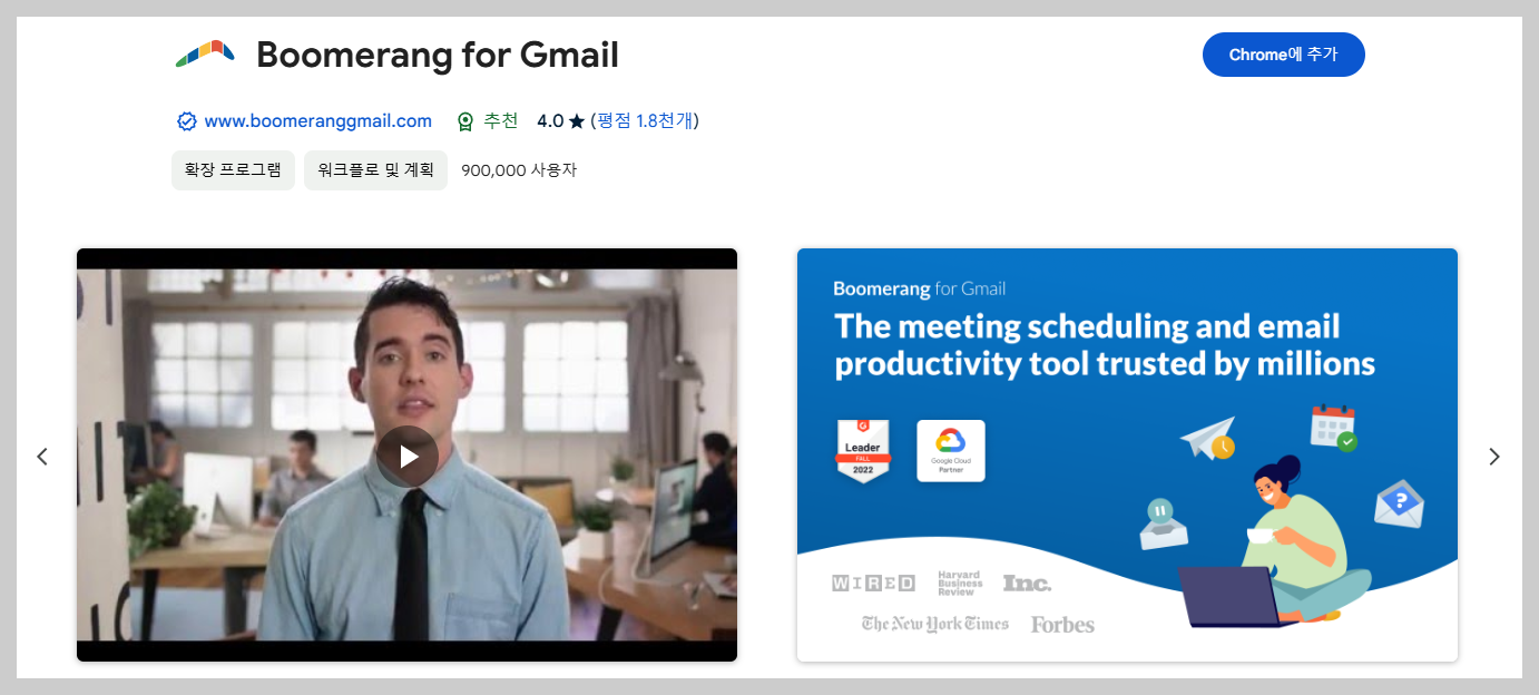 Chrome-웹-스토어-Boomerang for Gmail