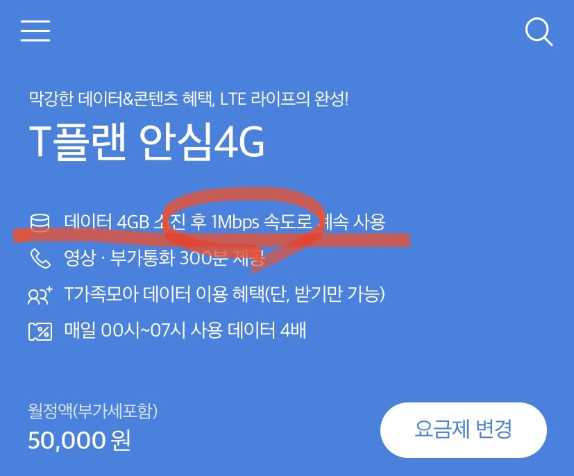  휴대폰 데이터 소진 후 무제한 1mbps 3mbps 5mbps 체감 속도