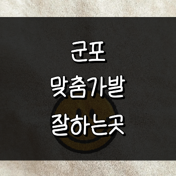 군포시 가발