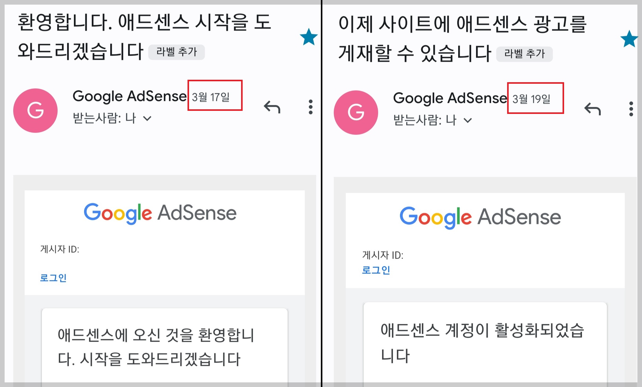구글 애드센스 승인 검토, 네이버 애드포스트와 비교 1