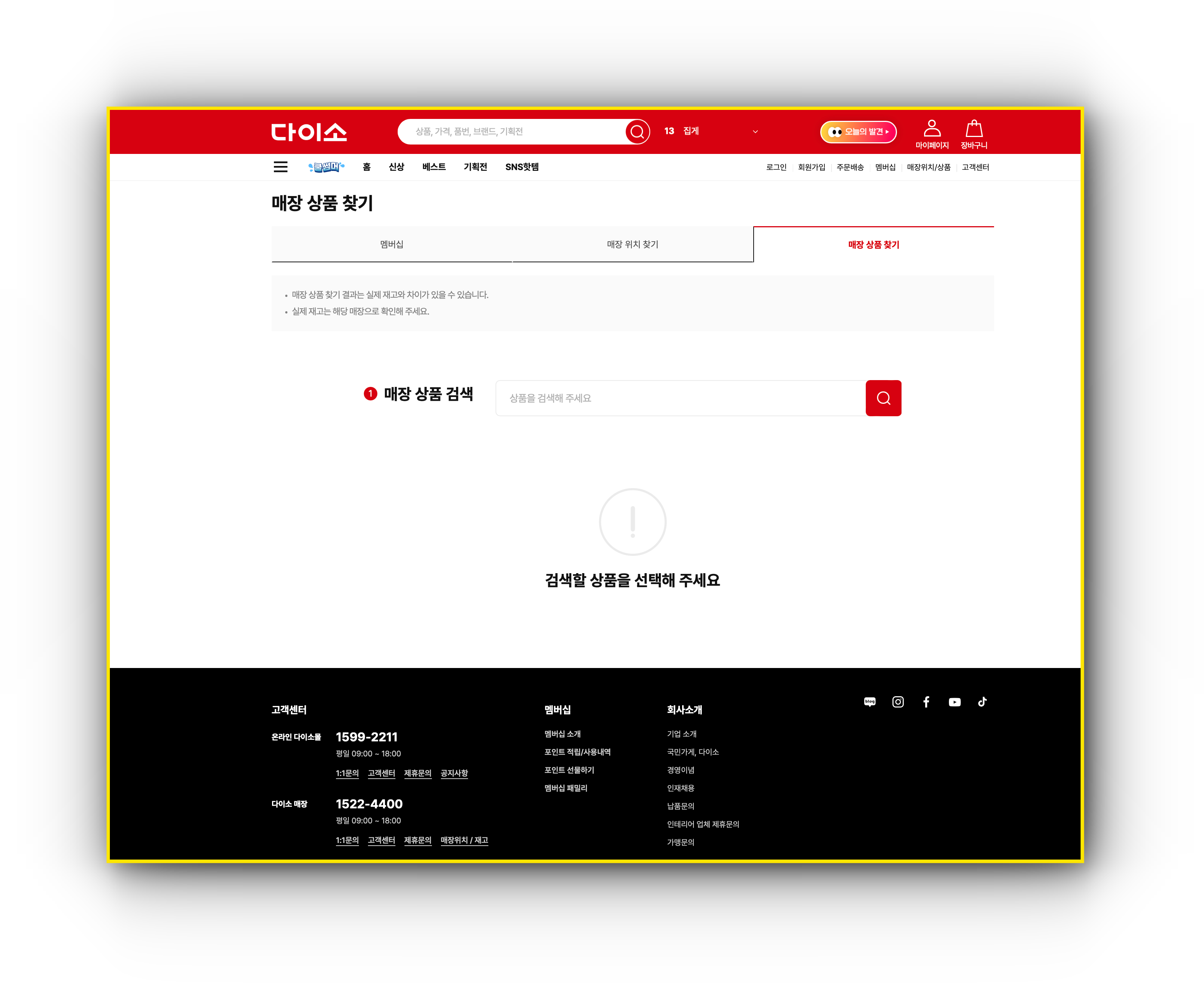 다이소 재고확인 컴퓨터PC에서 하는 방법1 이미지