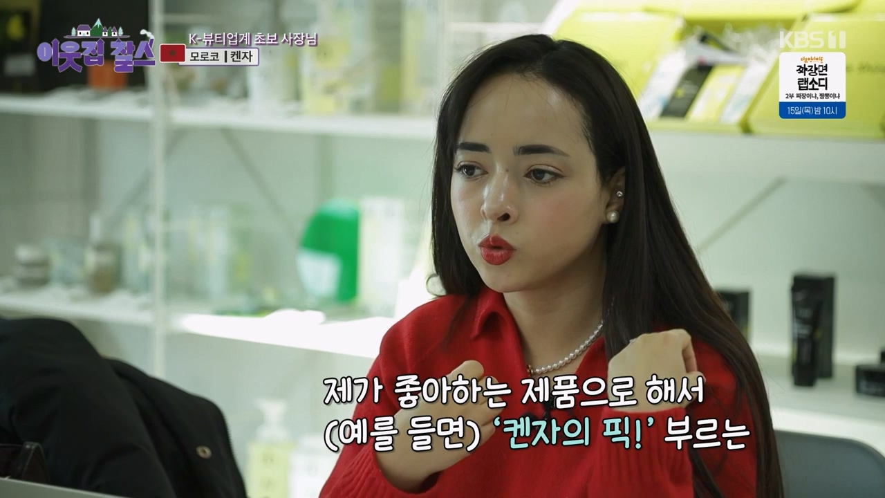 이웃집 찰스.E424.240214p-NEXT.mp4_20240214_195652.910.jpg