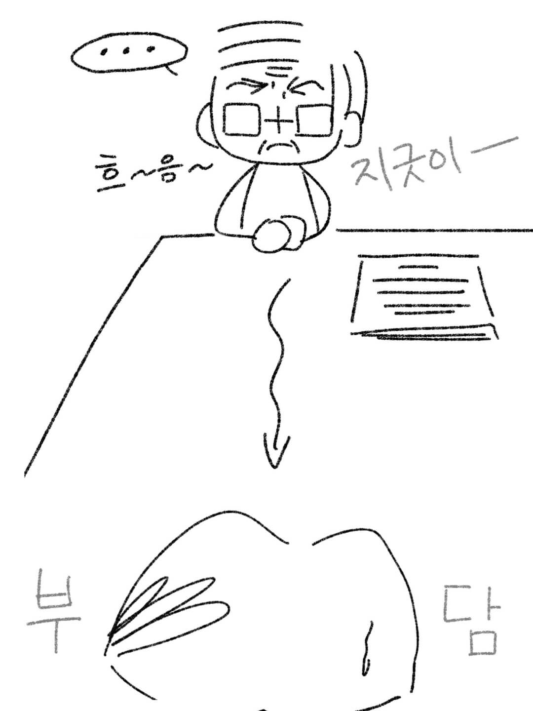 부담을 느끼는 고진 집사