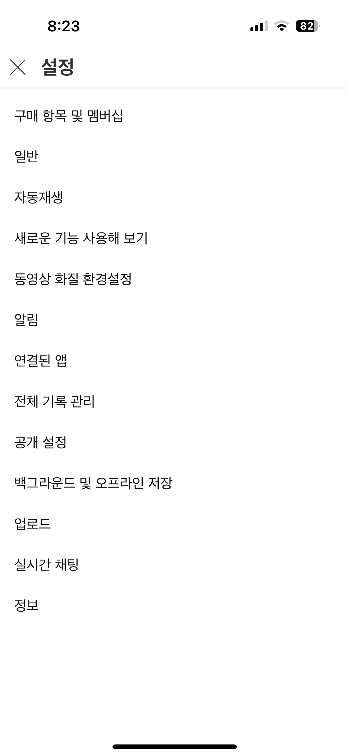 유튜브 화질 고정하는 설정 방법 2