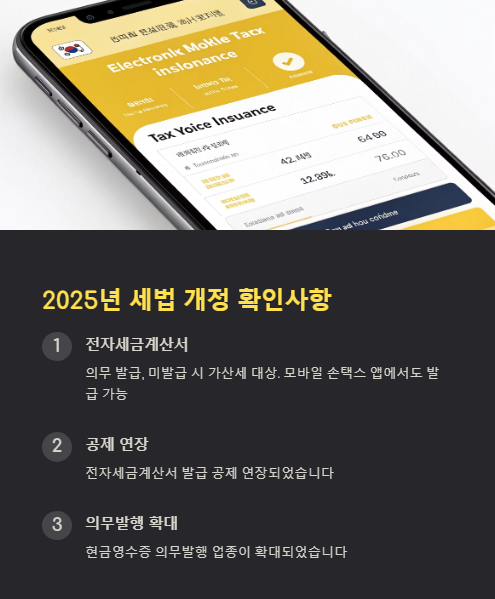 2025년 세법 개정 확인사항