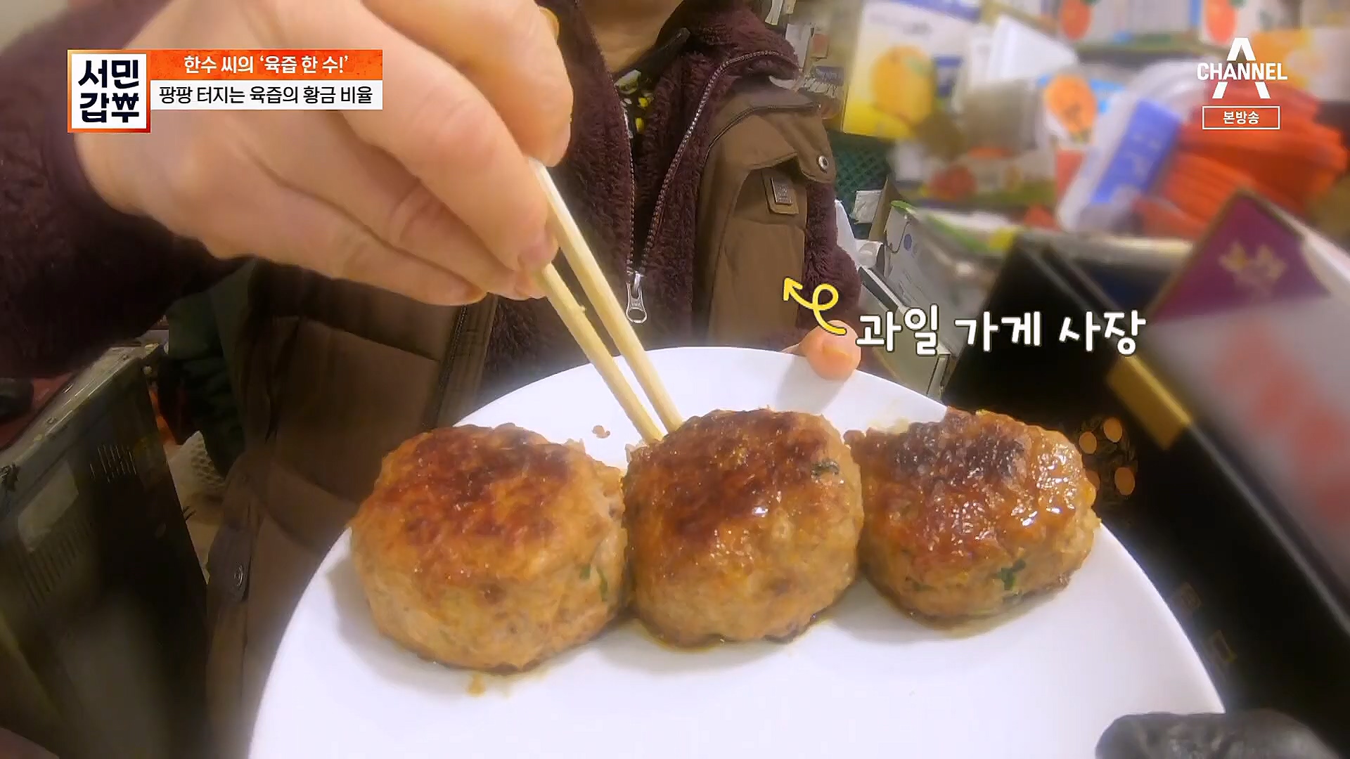 서민갑부.E418.230114p.H264-F1RST.mp4_20230115_180834.806.jpg