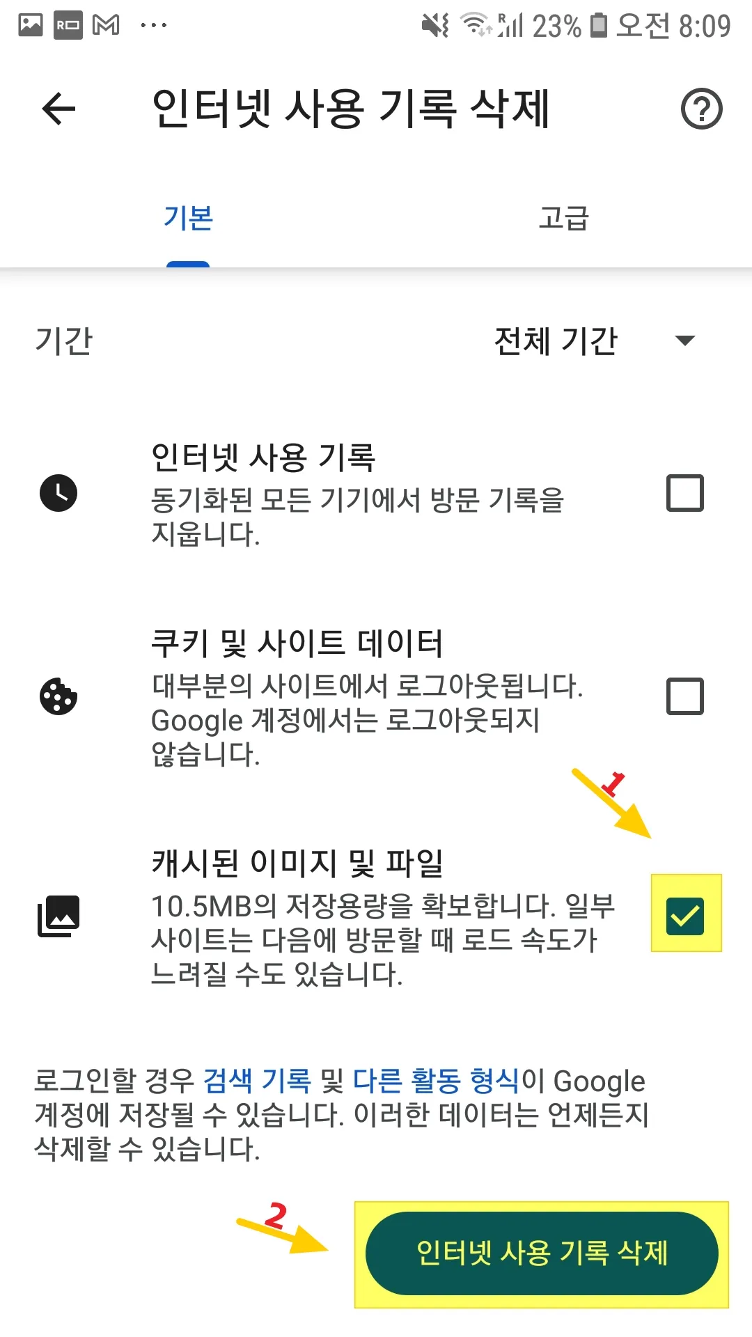 크롬 브라우저 캐시 삭제