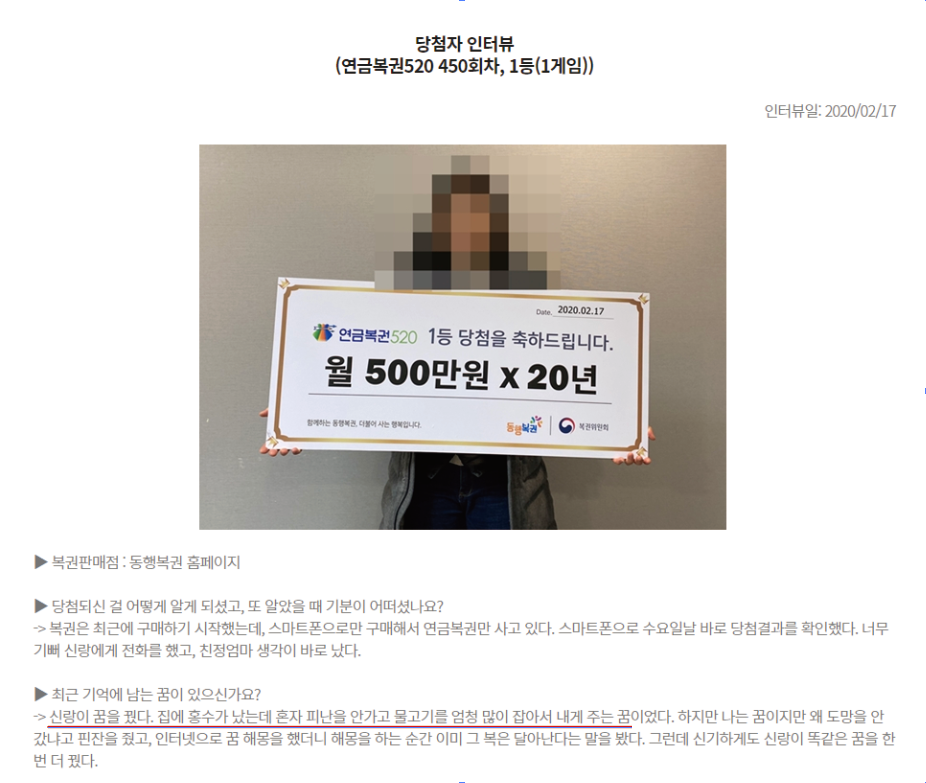  [무료꿈해몽] 연금복권 450회차 1등 당첨자가 꾼 복권꿈 풀이(동행복권, 455회 연금복권)