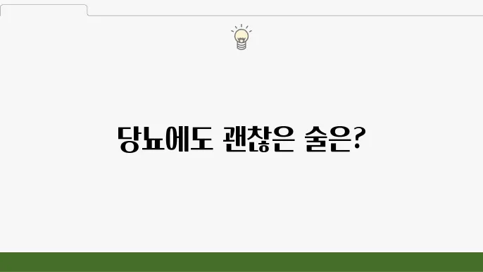 소주랑 맥주랑 이미지