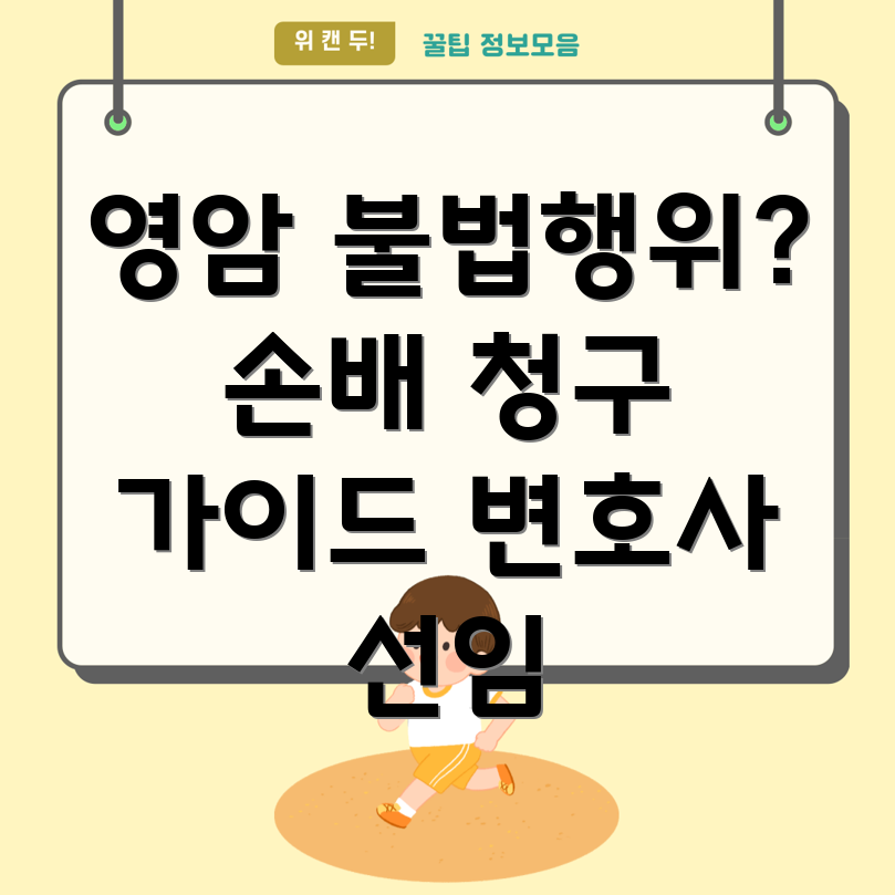 영암군 불법행위 손해배상