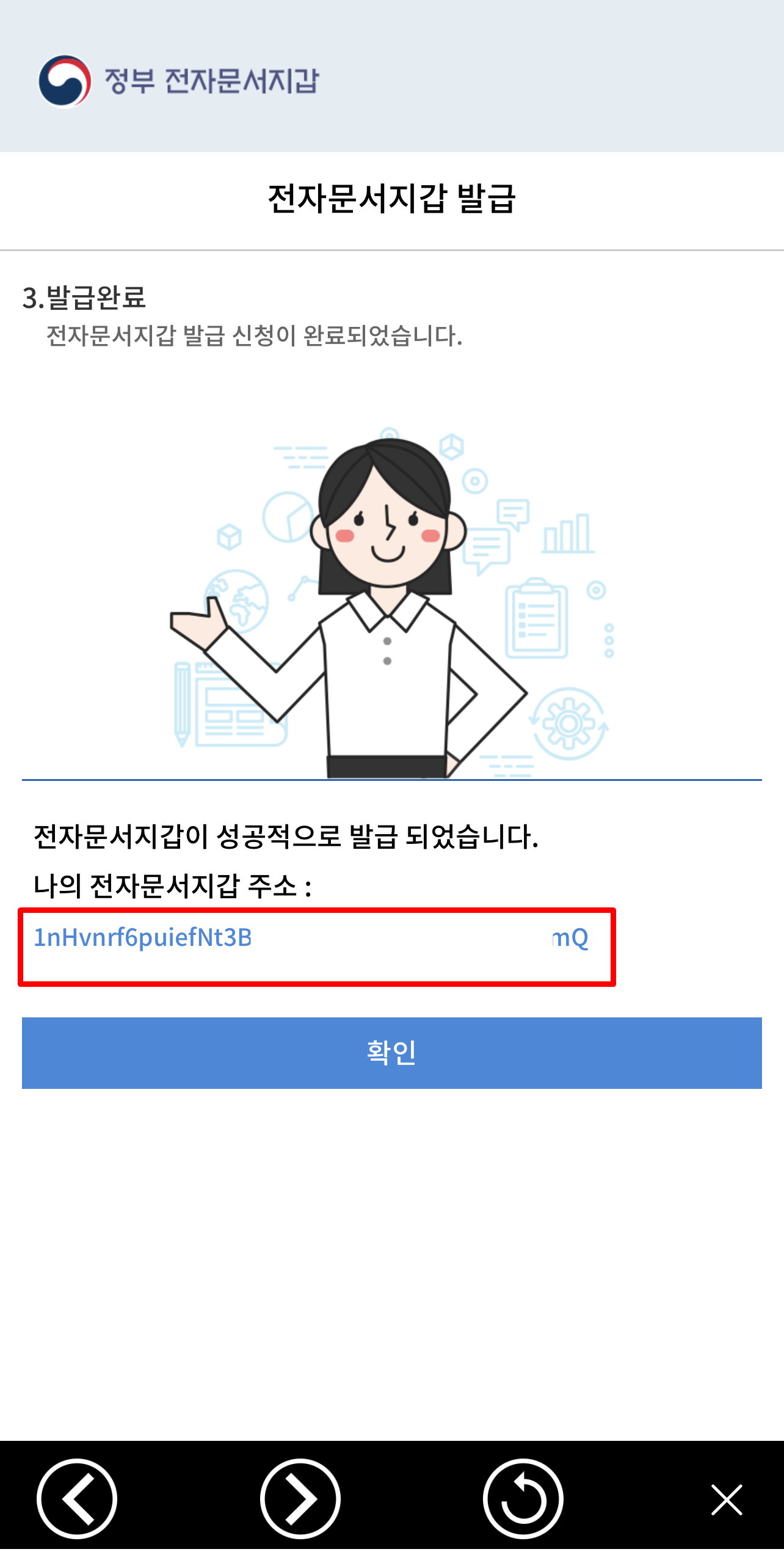 전자문서지갑이 발급이 완료 되었습니다.
나의 전자문서지갑주소를 따로 저장해두거나, 저장하지 않느다면 정부24 앱을 통해 나의 정부전자문서지갑을 확인해 볼 수 있습니다.