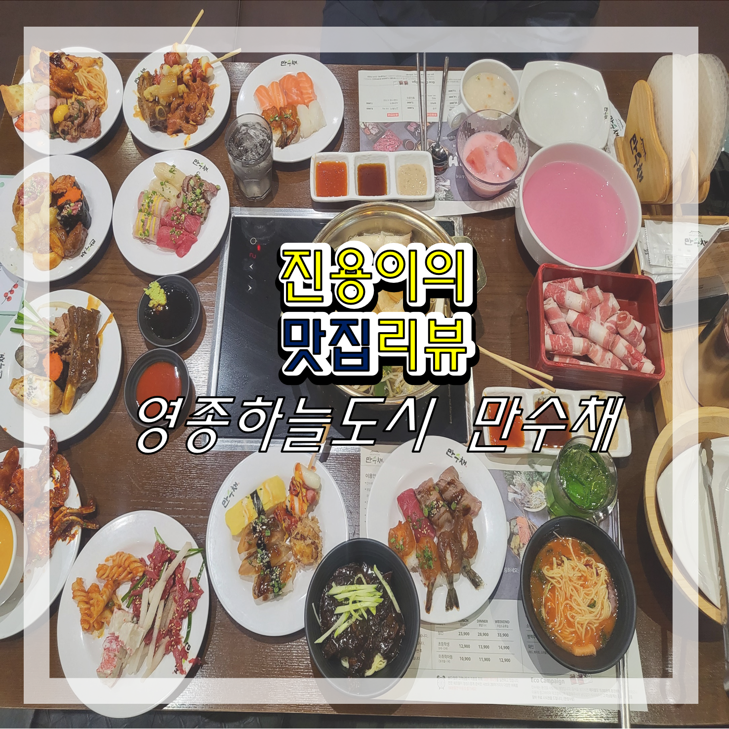 만수채 이미지