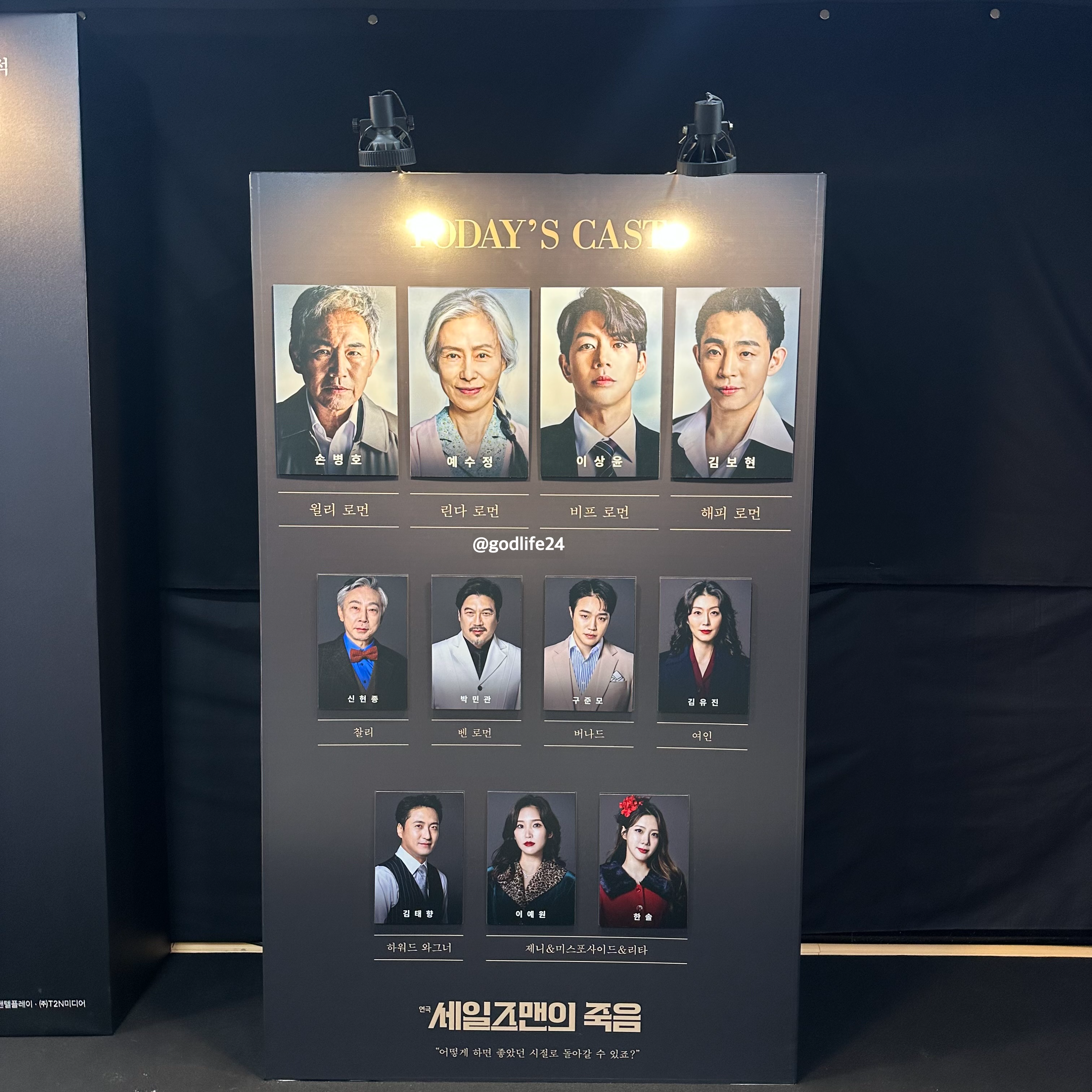 세일즈맨의 죽음 캐스팅