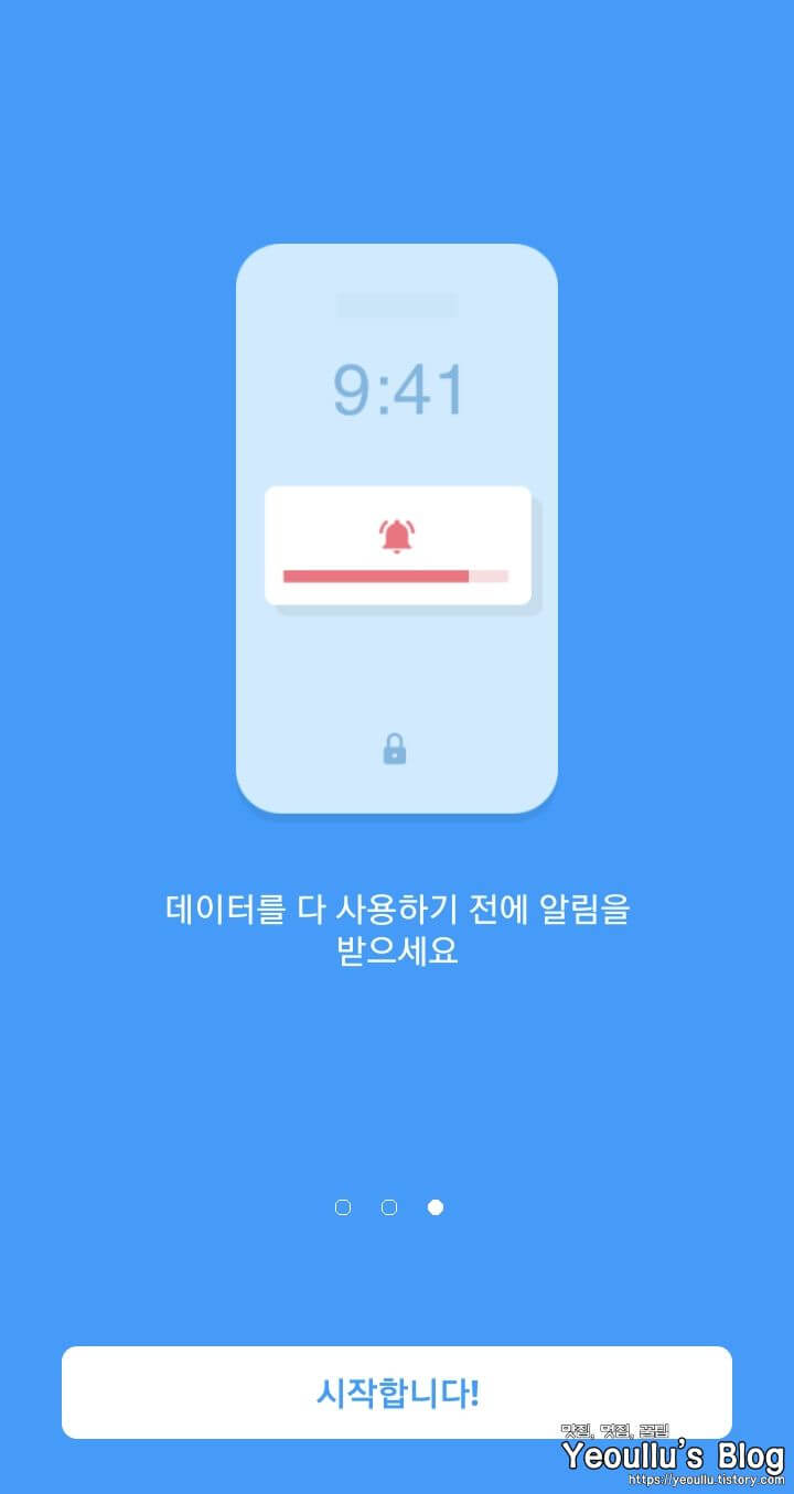 어플소개3