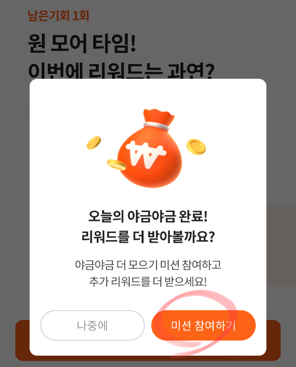 시럽 앱 - 야금 야금 - 포인트 - 5개 수집