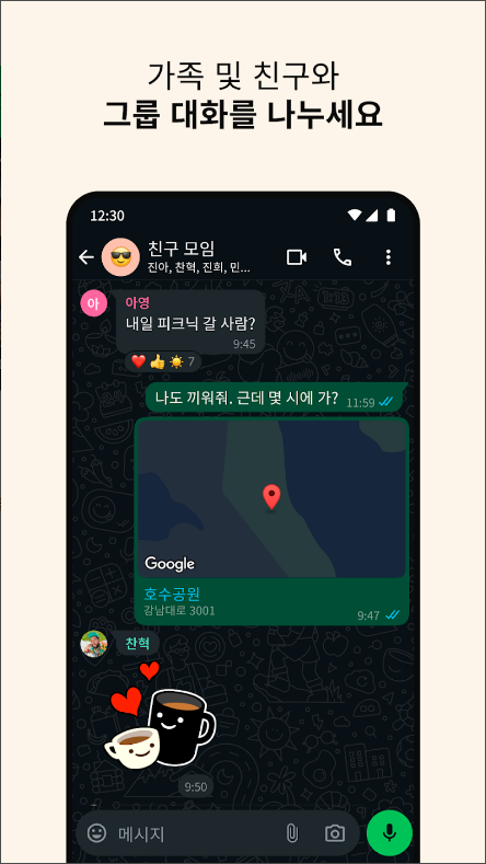 WhatsApp Messenger, 전 세계 20억 명이 사용하는 무료 메시지 및 영상통화 앱