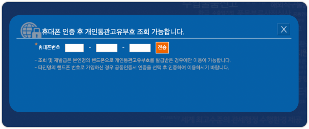 휴대폰-번호로-인증하기