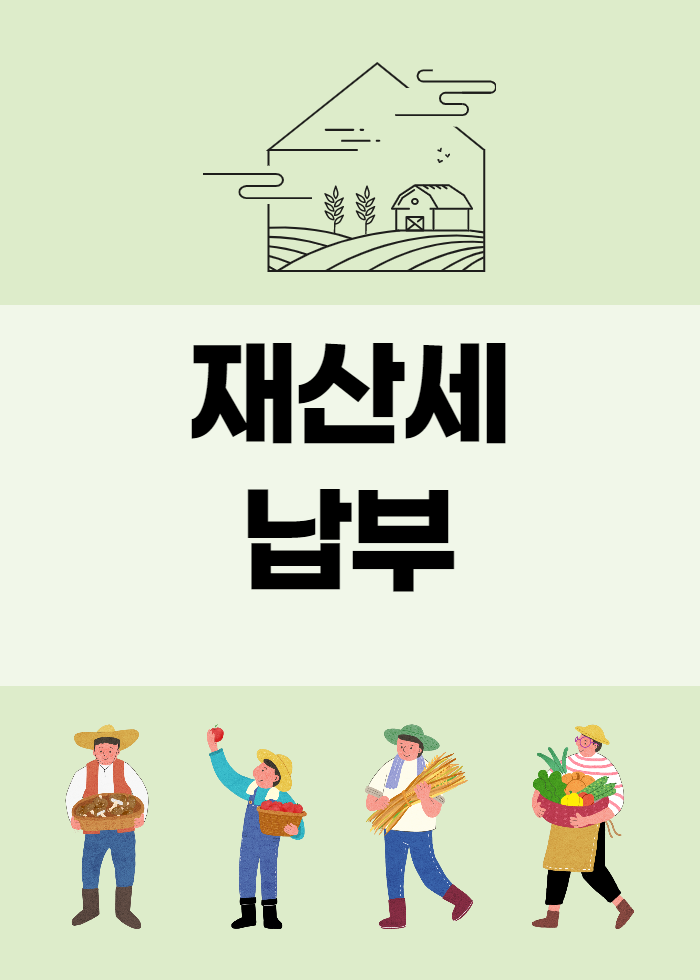  재산세 납부 이렇게 하니까 참 편해요 !!