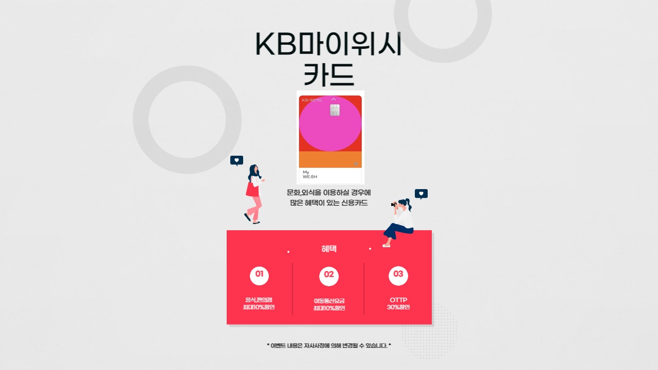 KB국민카드 마이 위시