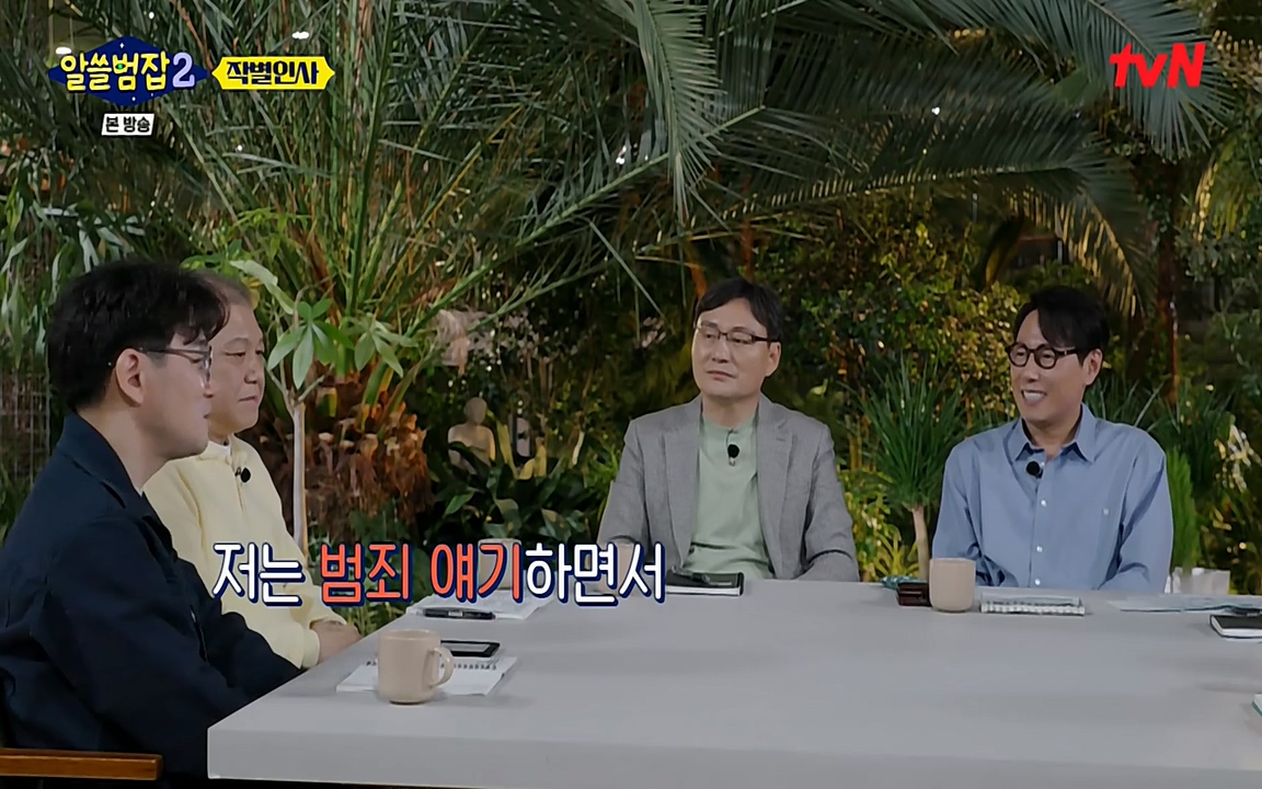 알쓸범잡 2.E16.220502p-NEXT.mp4_20220502_184413.168.jpg