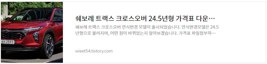 쉐보레 24.5년형 가격 총정리