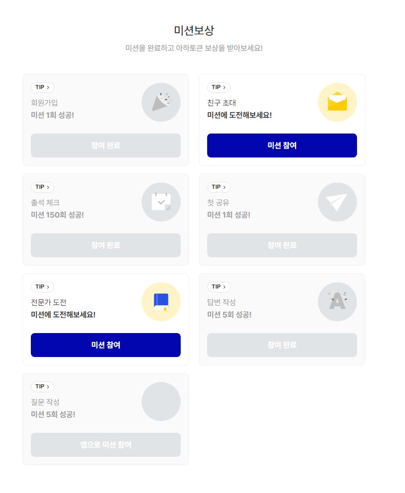  앱테크는 즐거워 궁금할땐 아하