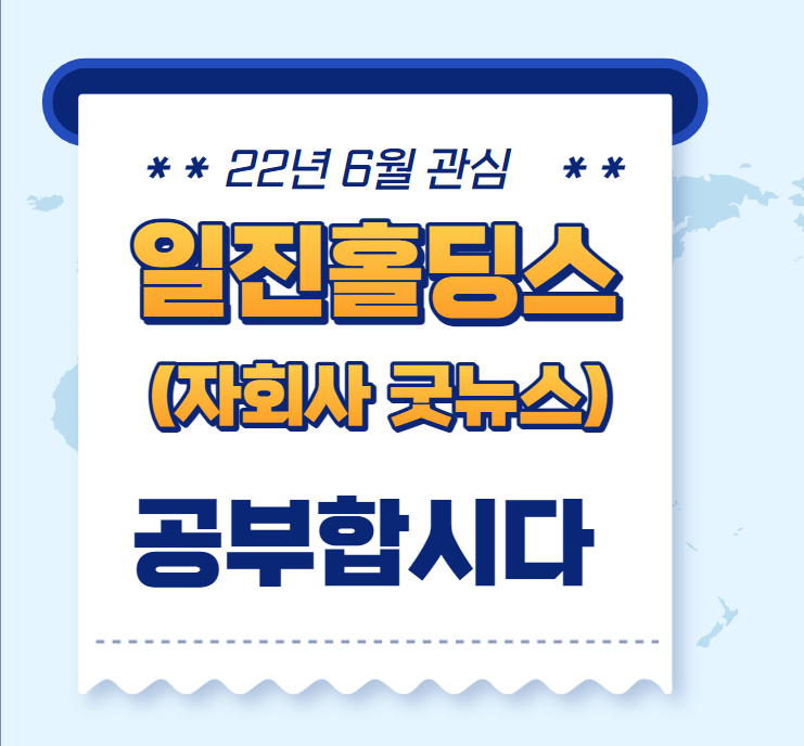  일진홀딩스 종목분석공부