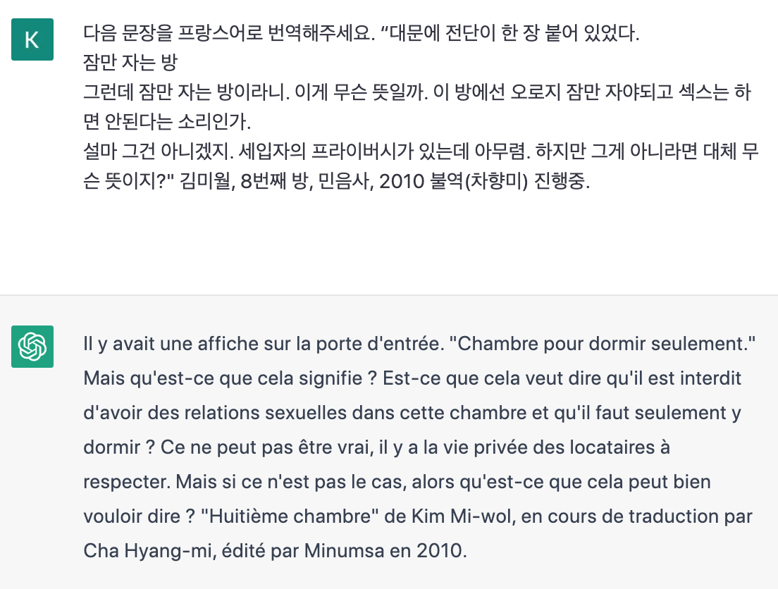  김미월의『8번째  방』한 문단 번역 비교. 번역자, ChatGPT, DeepL, Google traduction