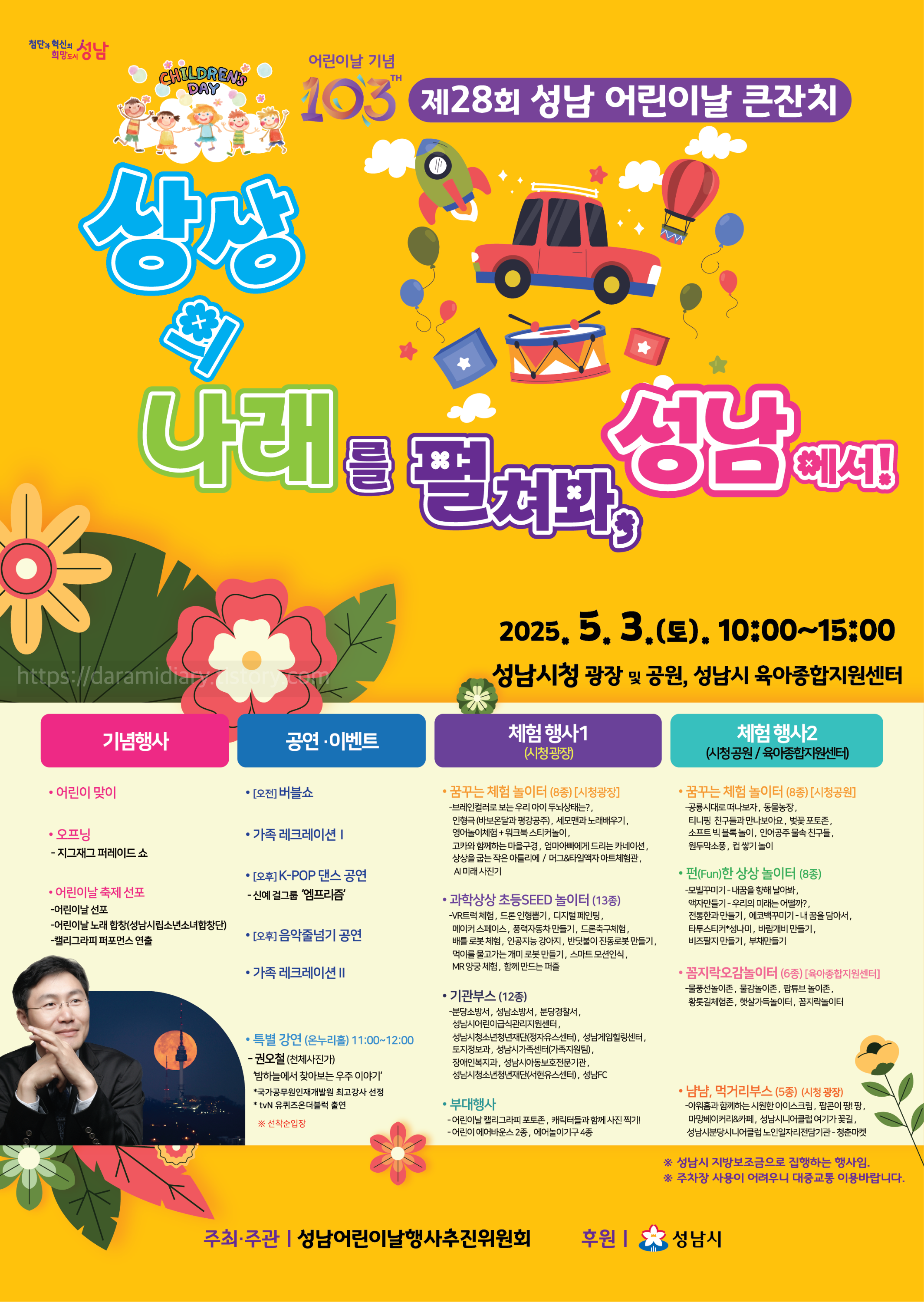 2025 성남 어린이날 큰잔치