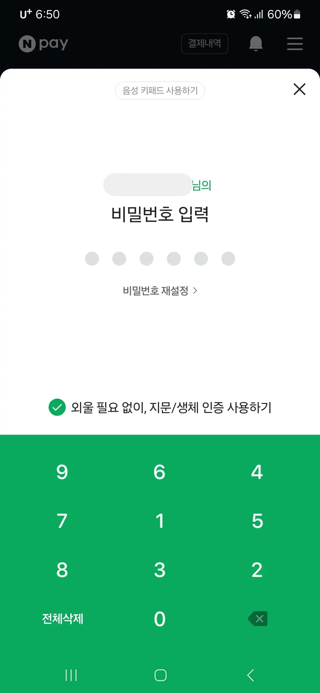 비밀번호 입력