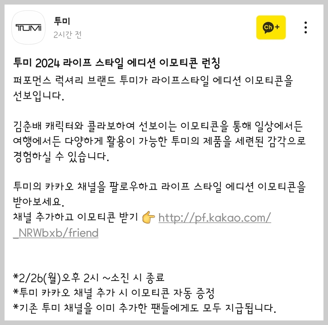 투미 x 김춘배 라이프 스타일 에디션 카카오톡 이모티콘 카톡 무료 이벤트