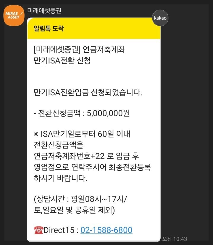 ISA 해지 후 연금/IRP 계좌에 전환입금하기