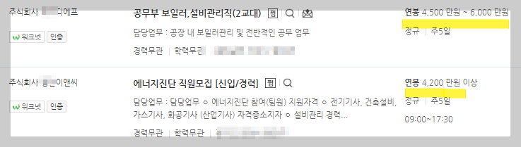 에너지관리산업기사-채용-공고