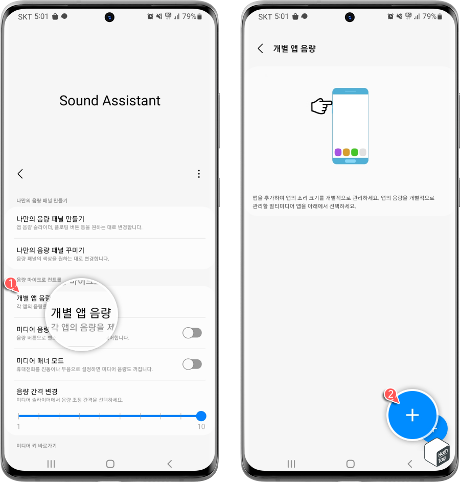 Sound Assistant &#39;개별 앱 음량&#39; 옵션 설정