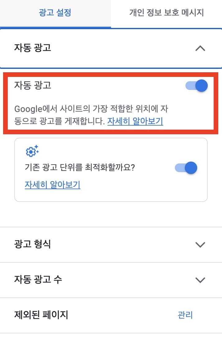 자동광고-설정