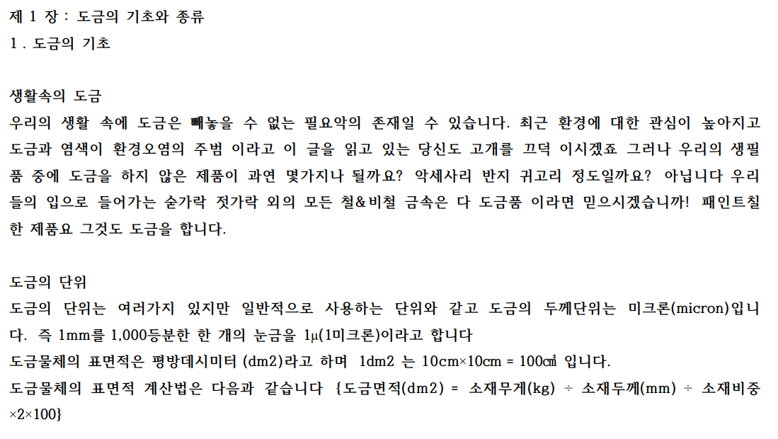  도금의 기초와 종류