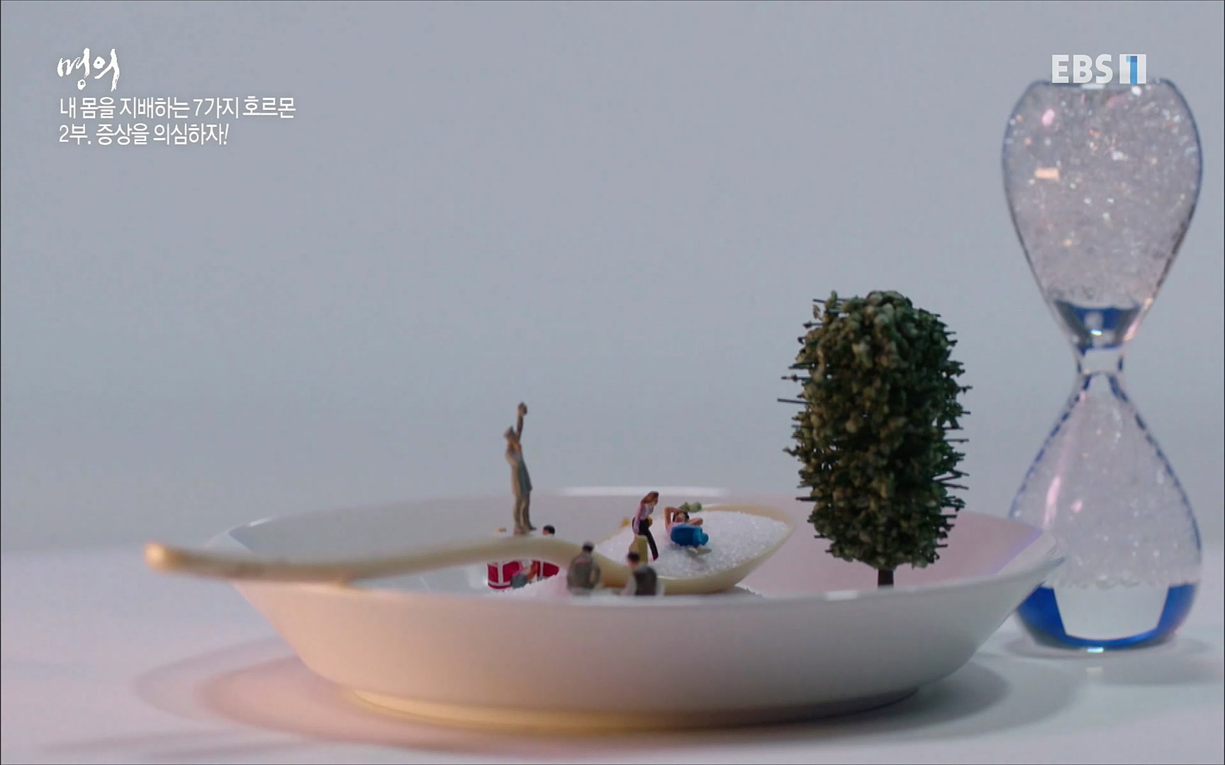 EBS 명의 헬스케어 - TV - 교육의 중심 EBS내 몸을 지배하는 7가지 호르몬 2부, 증상을 의심하자!.mp4_20220711_200213.695.jpg