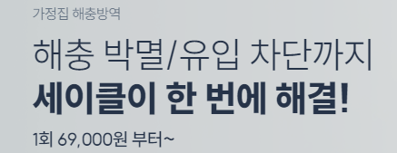 해충방역업체