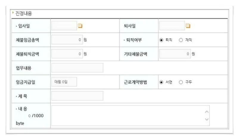 고용노동부 임금체불