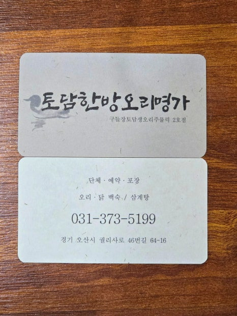오리명가 이미지