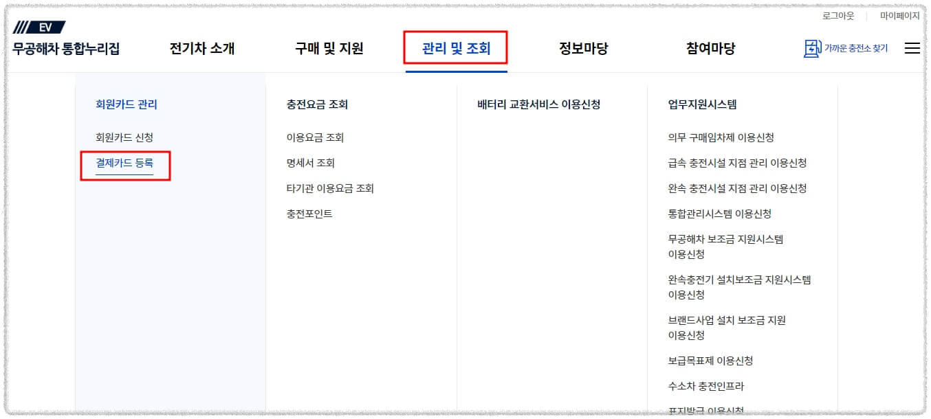 전기차 충전카드 결제카드 등록 메뉴