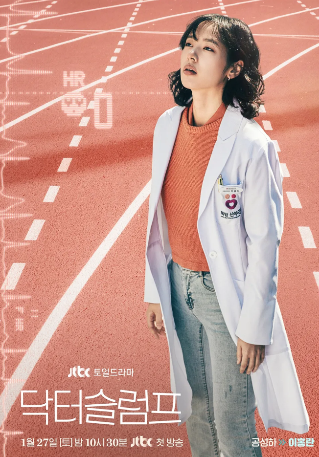 닥터슬럼프 등장인물 출연진 인물관계도 기본정보