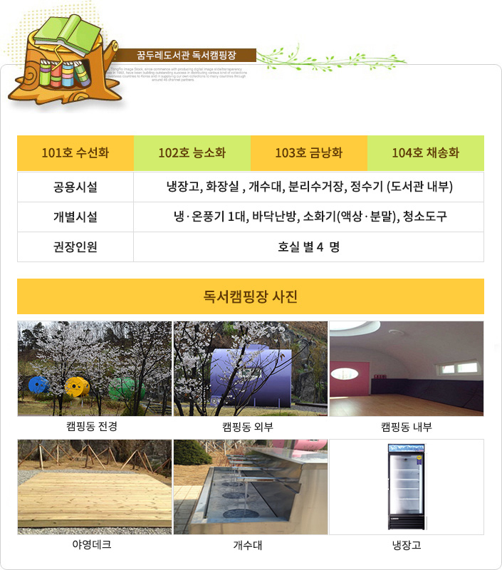 꿈두레 도서관 캠핑장 사진 2