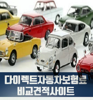  실시간자동보험견적으로 알아보는 자동차보험료1년 얼마?