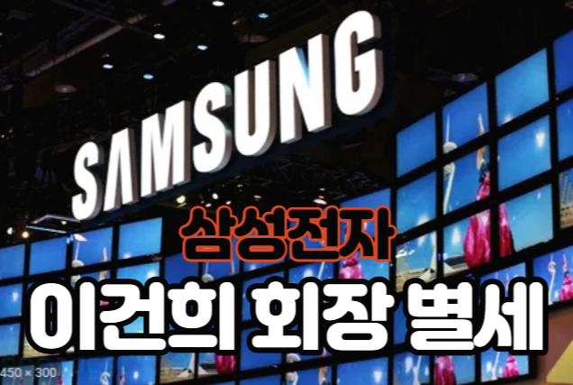  이건희 별세 애도물결