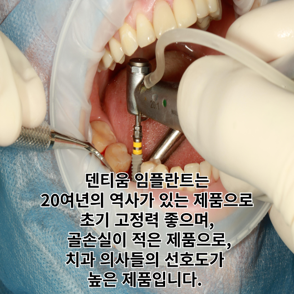 덴티움임플란트-썸네일