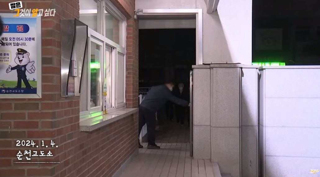 순천교도소
