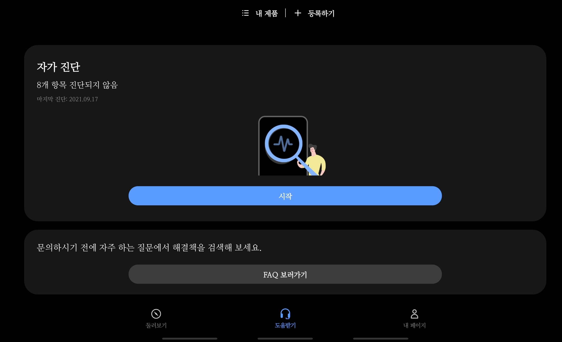 Samsung members앱 실행 화면