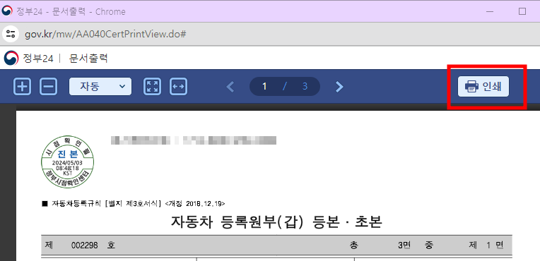 자동차등록원부발급 따라하기5-1